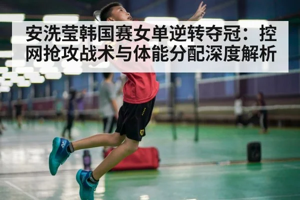 badminton player smash